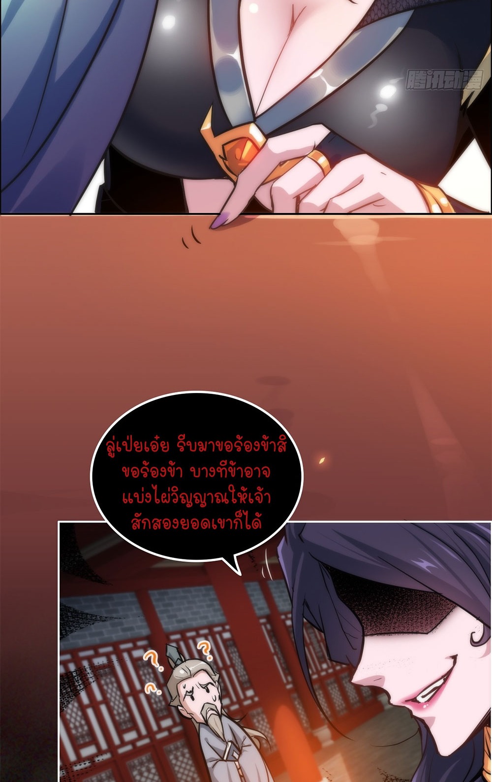 วิถีเซียนมันก็เป็นแบบนี้แหละ! | That's How Cultivation Is ตอนที่ 37 หน้า 3