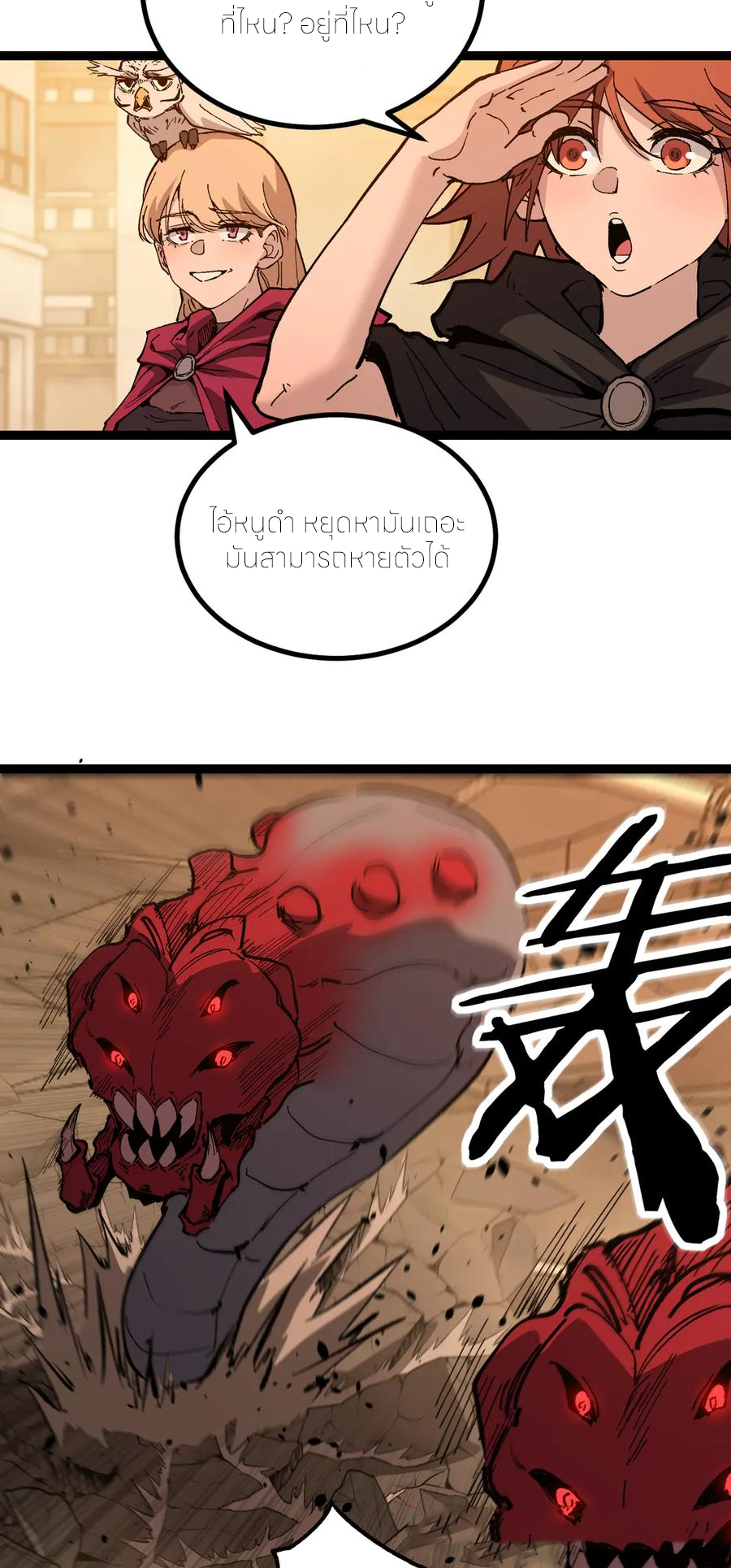 ราชานักฆ่าแห่งโลกเสมือน🗡️ ตอนที่ 26 หน้า 4