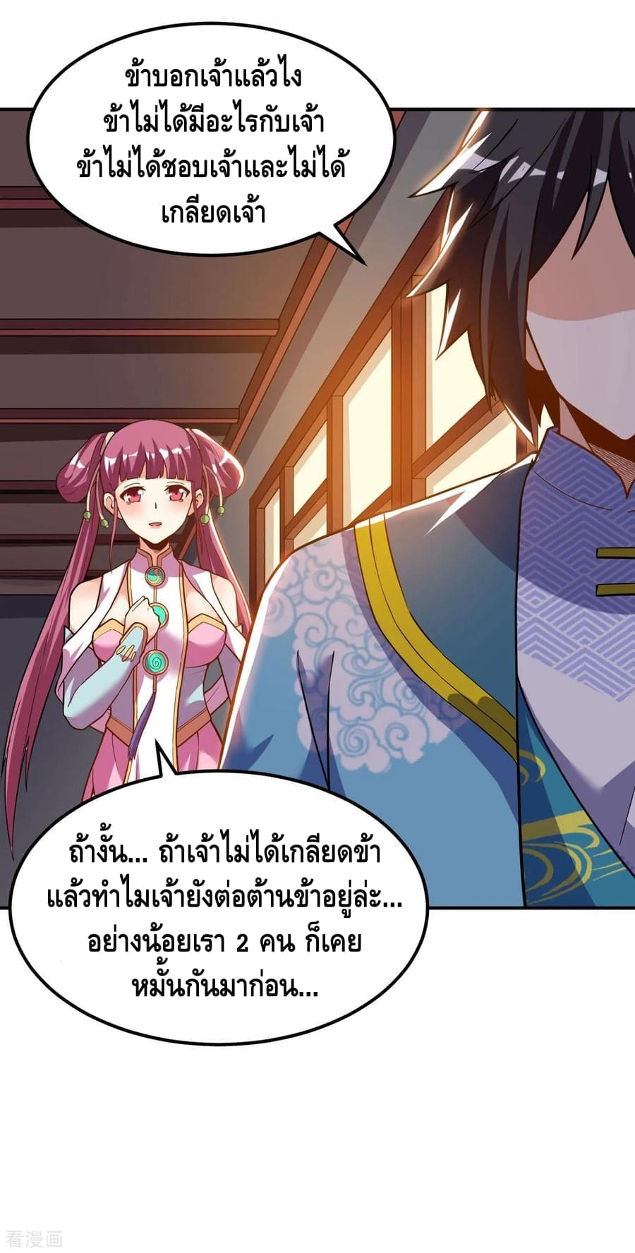 Martial Emperor ตอนที่ 51 หน้า 33