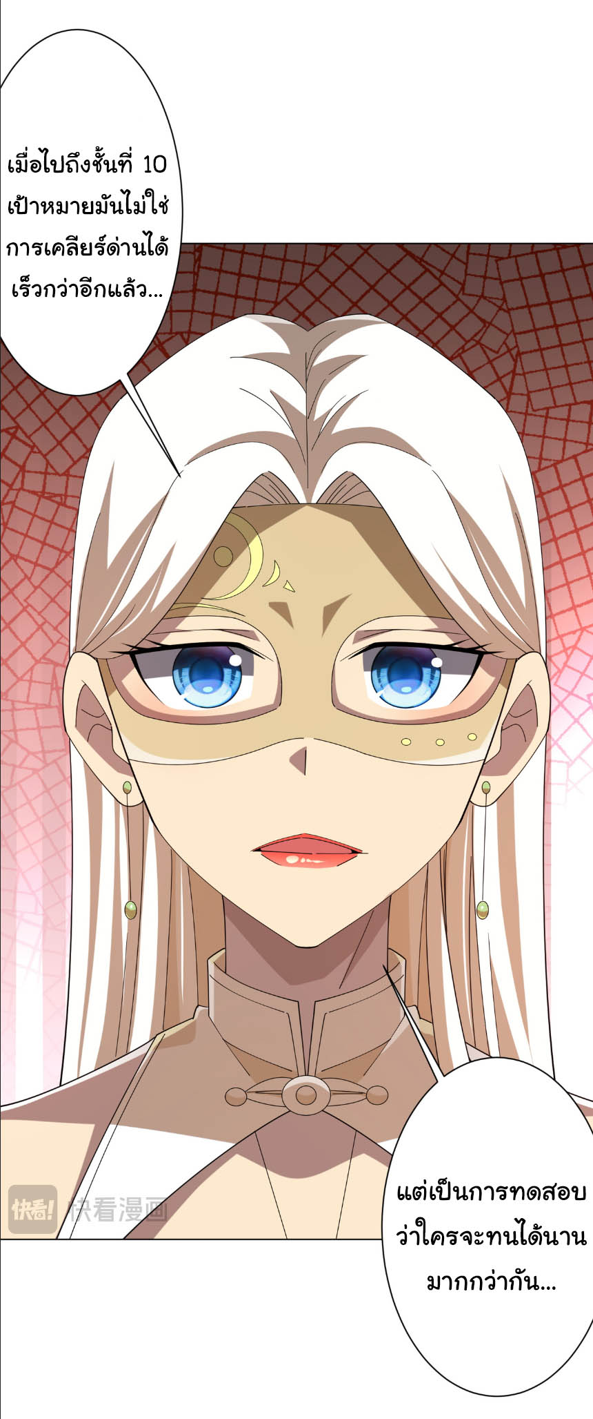 Start with trillions of coins ตอนที่ 154 หน้า 29