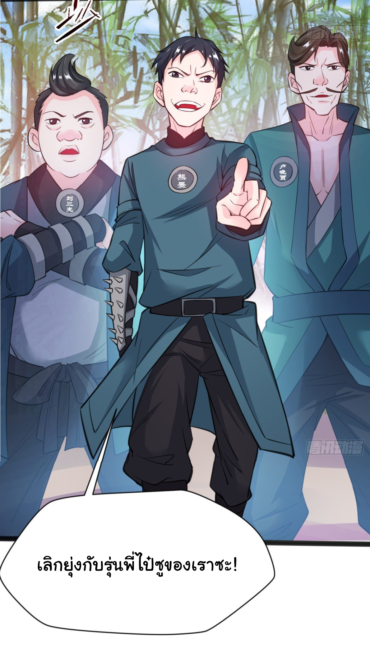 Junior Brother Demon Sovereign is too devoted ตอนที่ 6 หน้า 21