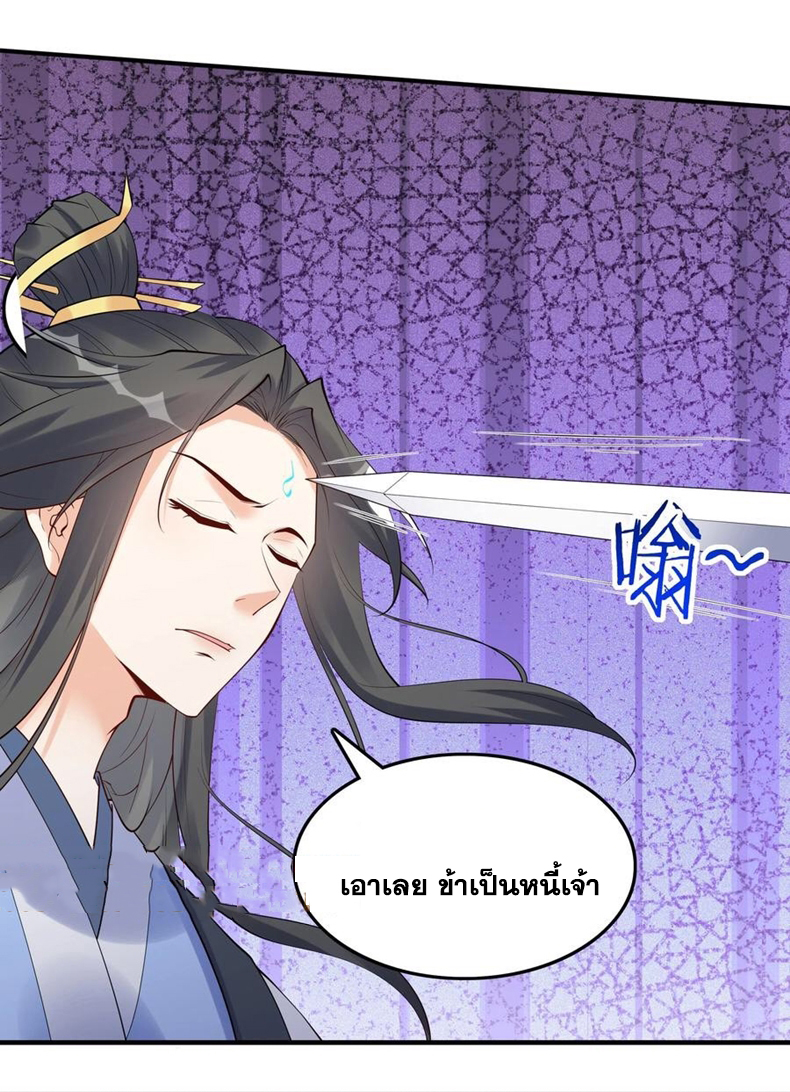 The Villain of Destiny วายร้ายแห่งโชคชะตา! ตอนที่ 105 หน้า 20
