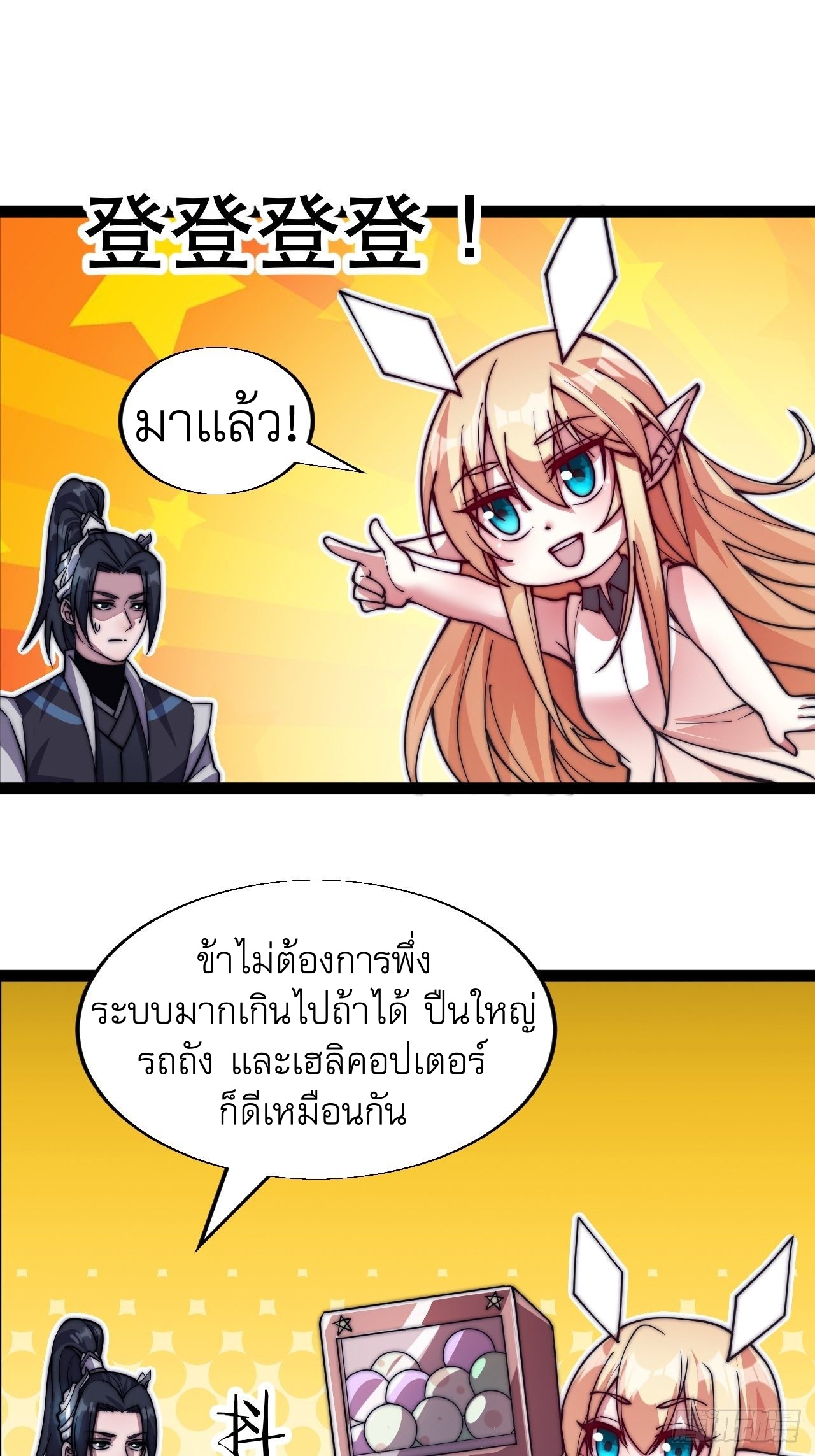 Starting a Mountain ตอนที่ 17 หน้า 35