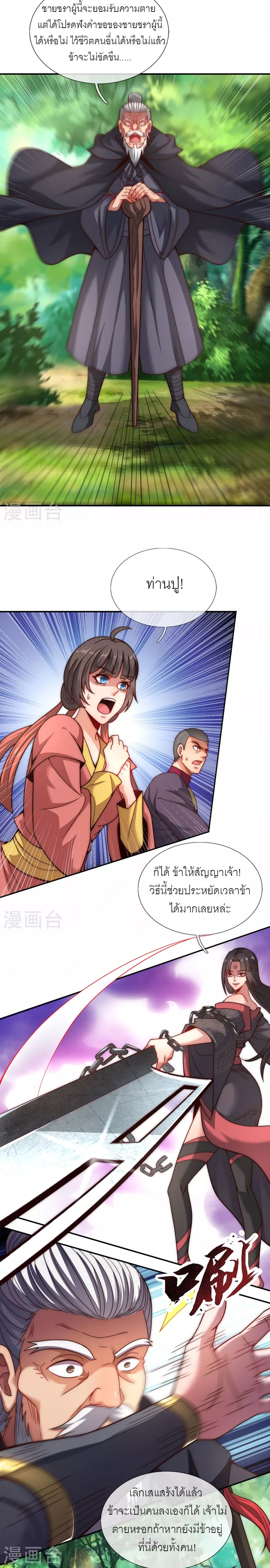 (ชนจีน) The Heavenly Conqueror ตอนที่ 11 หน้า 6