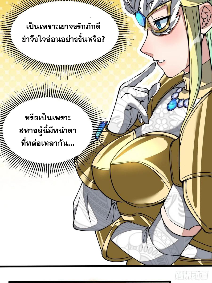 บุรุษที่มีโชค คงไม่ใช่ข้าแล้วแหละ ตอนที่ 33 หน้า 22