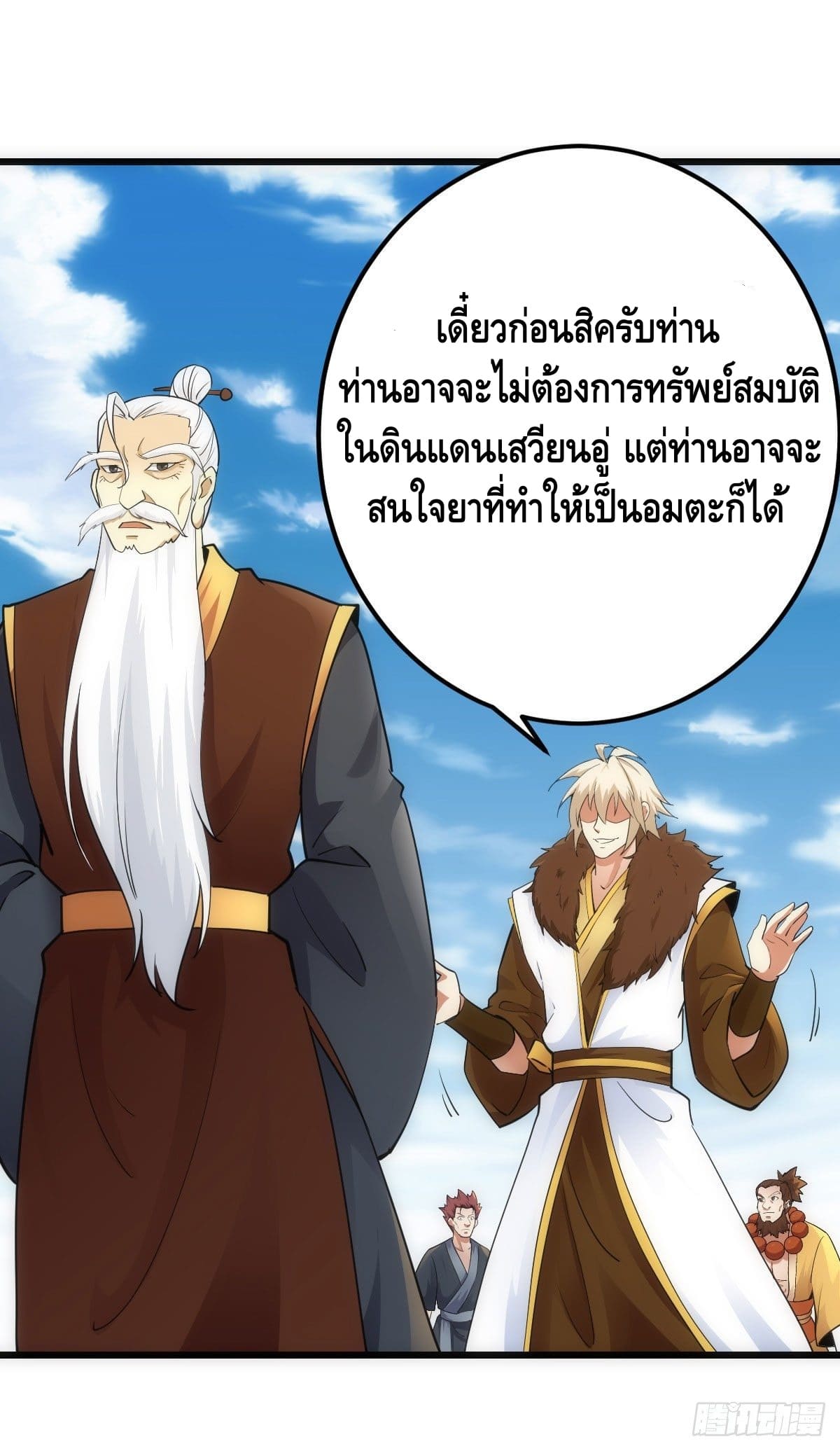 The World’s Greatest Martial Artist ตอนที่ 59 หน้า 34