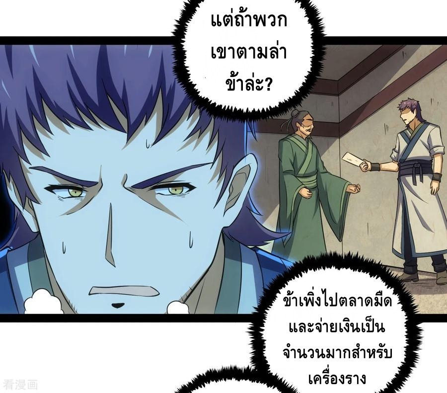 เหยียบย่ำแม่น้ำอมตะ ตอนที่ 58 หน้า 11