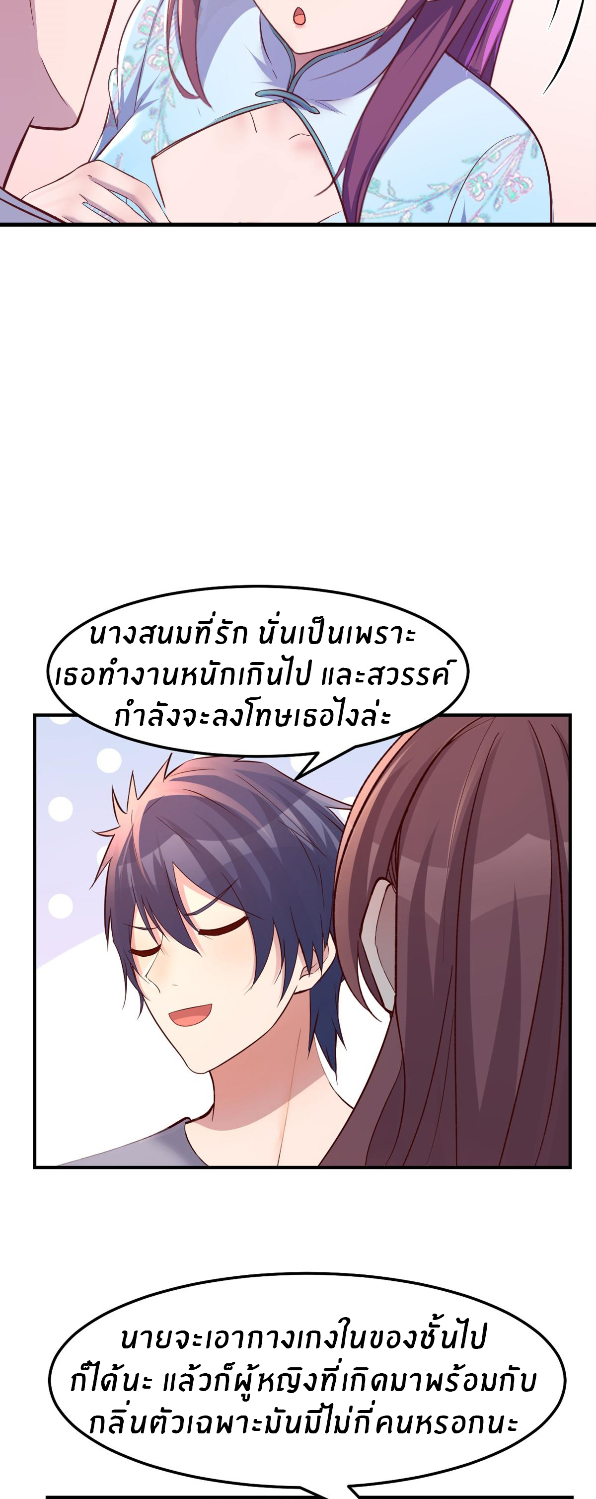 พี่สาวอยากเล่นคุณ ตอนที่ 135 หน้า 8