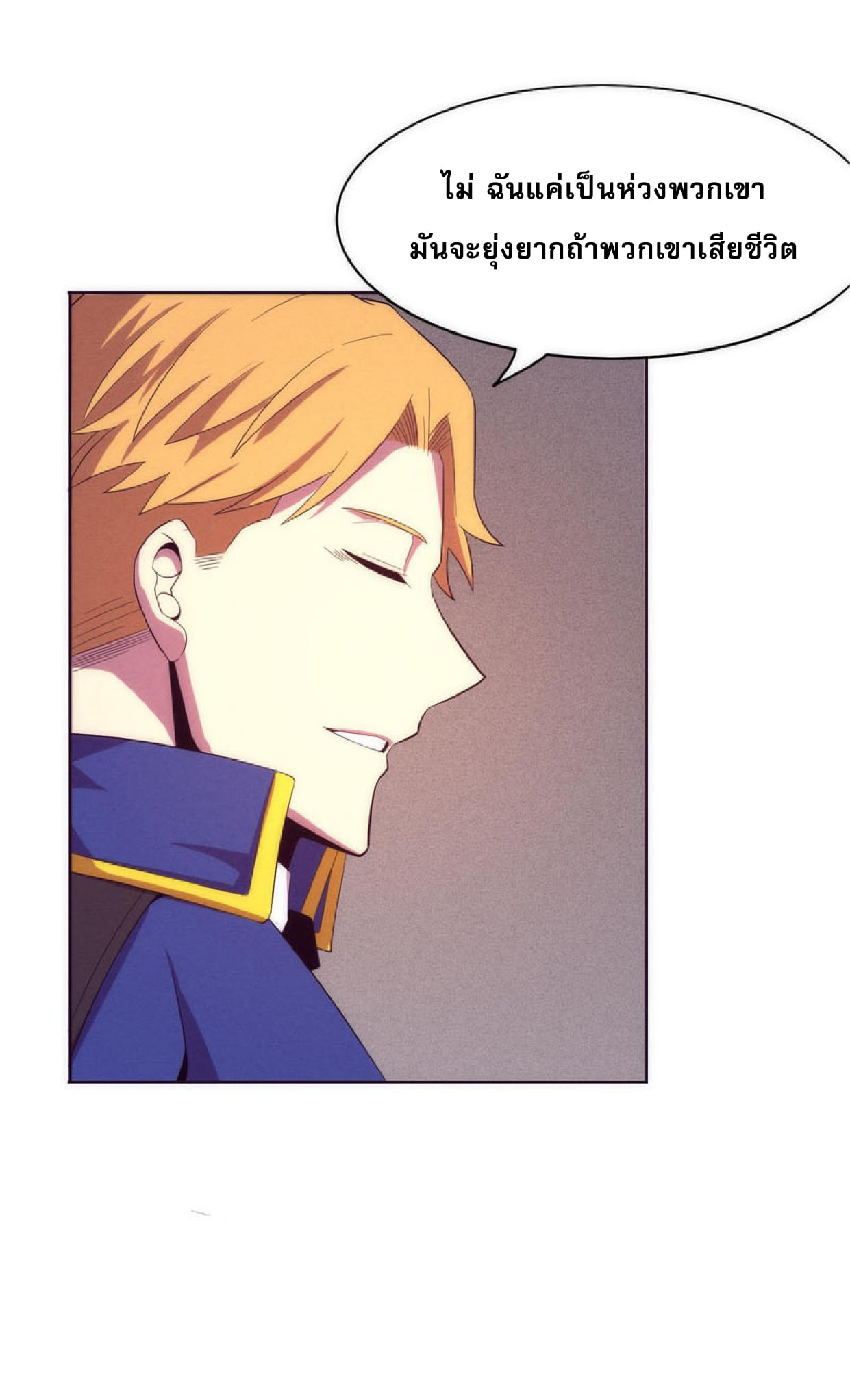 The Frenzy Of Evolution ตอนที่ 28 หน้า 55