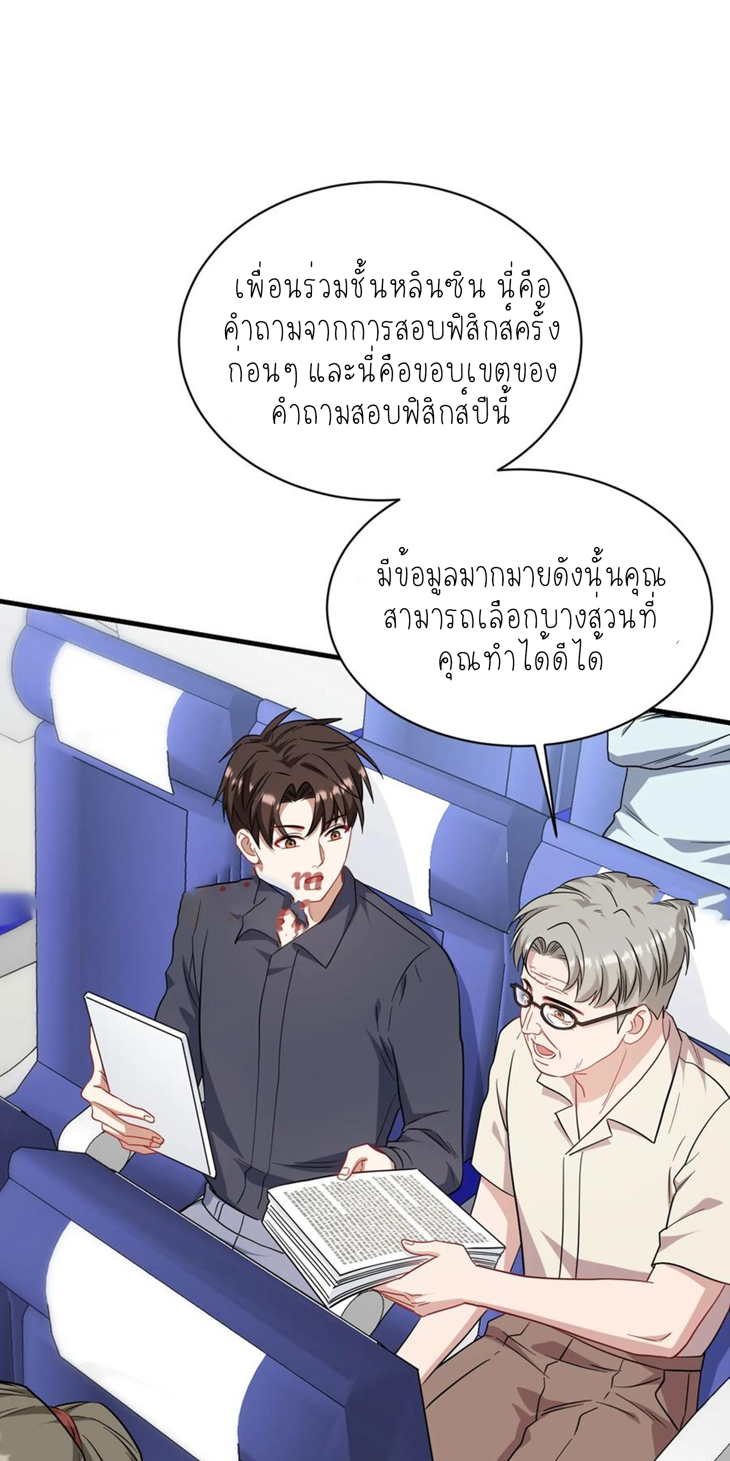 ผมไปเกาะสาวสวยกิน, แต่ตอนนี้ฉันเป็นคนร่ำรวยแล้ว~ ตอนที่ 131 หน้า 22