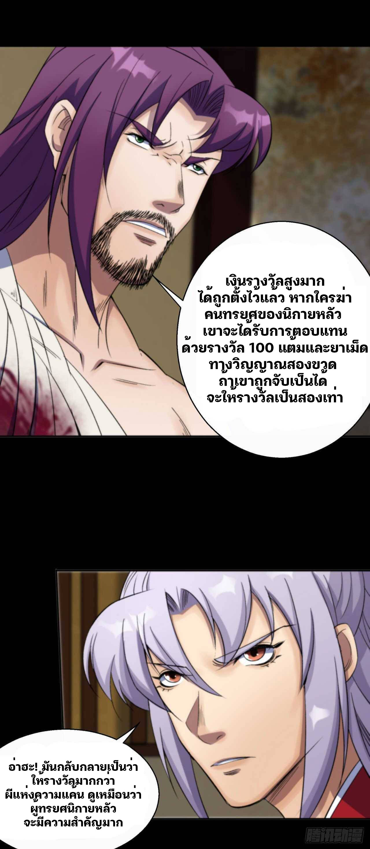 มหาปราชญ์ผู้ยิ่งใหญ่ ตอนที่ 13 หน้า 12