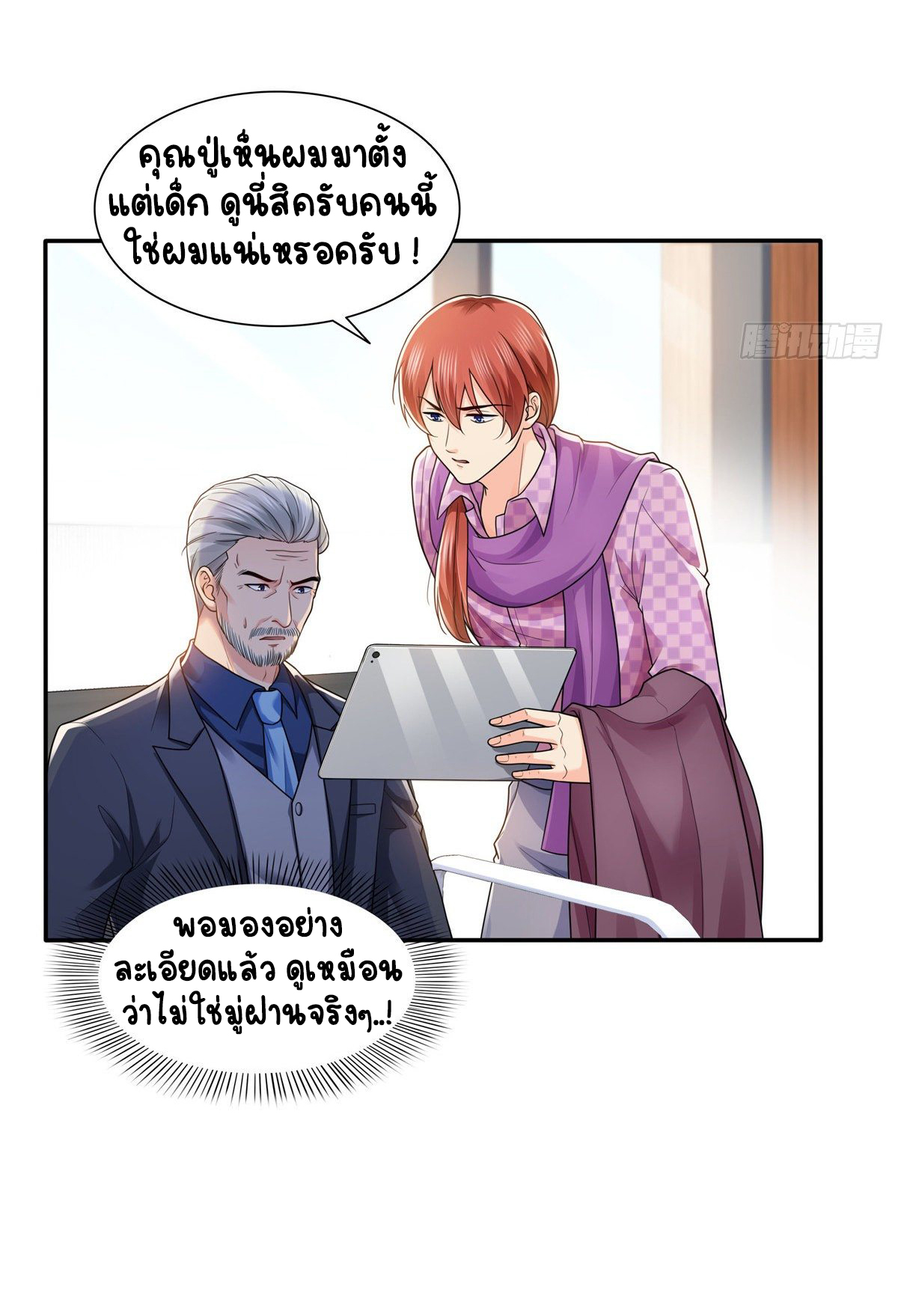 (ชนจีน)Perfect Secret Love The Bad New Wife Is a Little Sweet ตอนที่ 150 หน้า 24