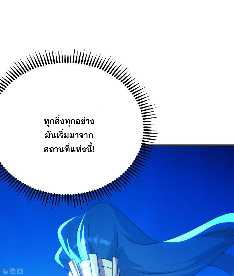 เทพอสูรสยบฟ้า ตอนที่ 127 หน้า 20