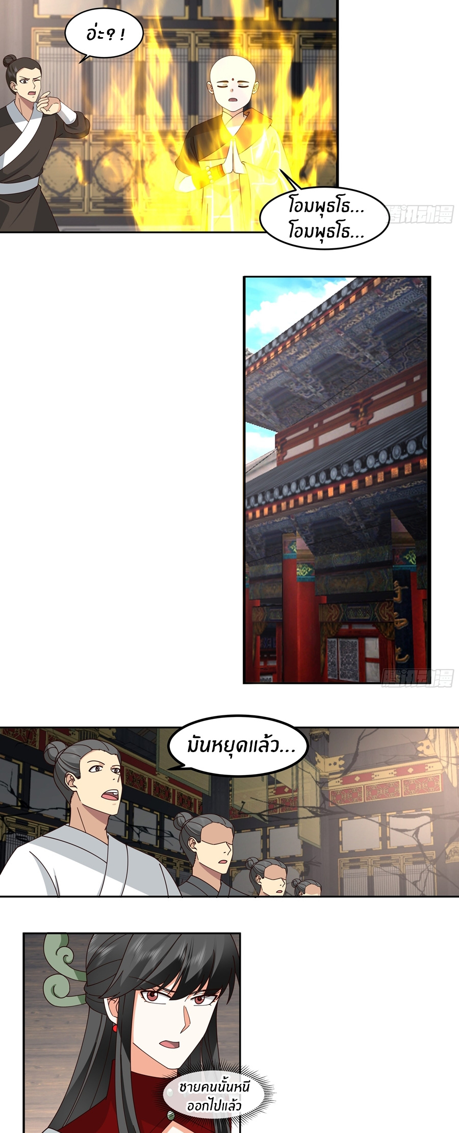 ข้าต้องแต่งงานกับจ้าวแห่งพรรคมาร ตอนที่ 36 หน้า 13