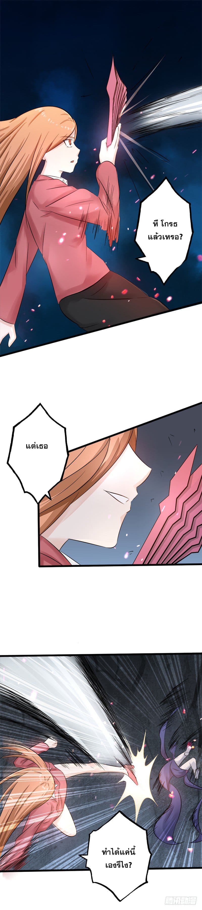 ข้าคือผู้เปิดขุมนรก ตอนที่ 32 หน้า 16