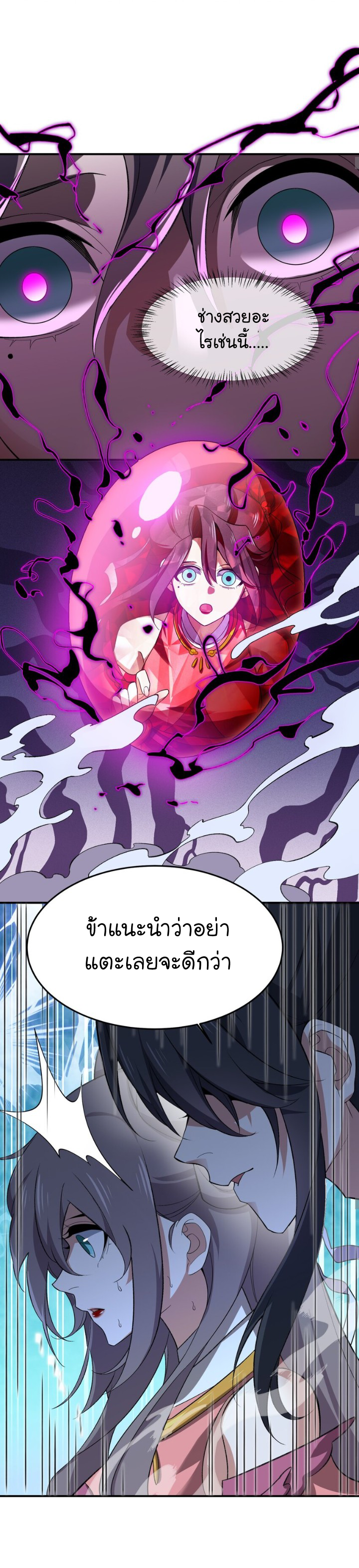 (โลกแห่งการบ่มเพาะพลังอมตะ) ตอนที่ 21 หน้า 15