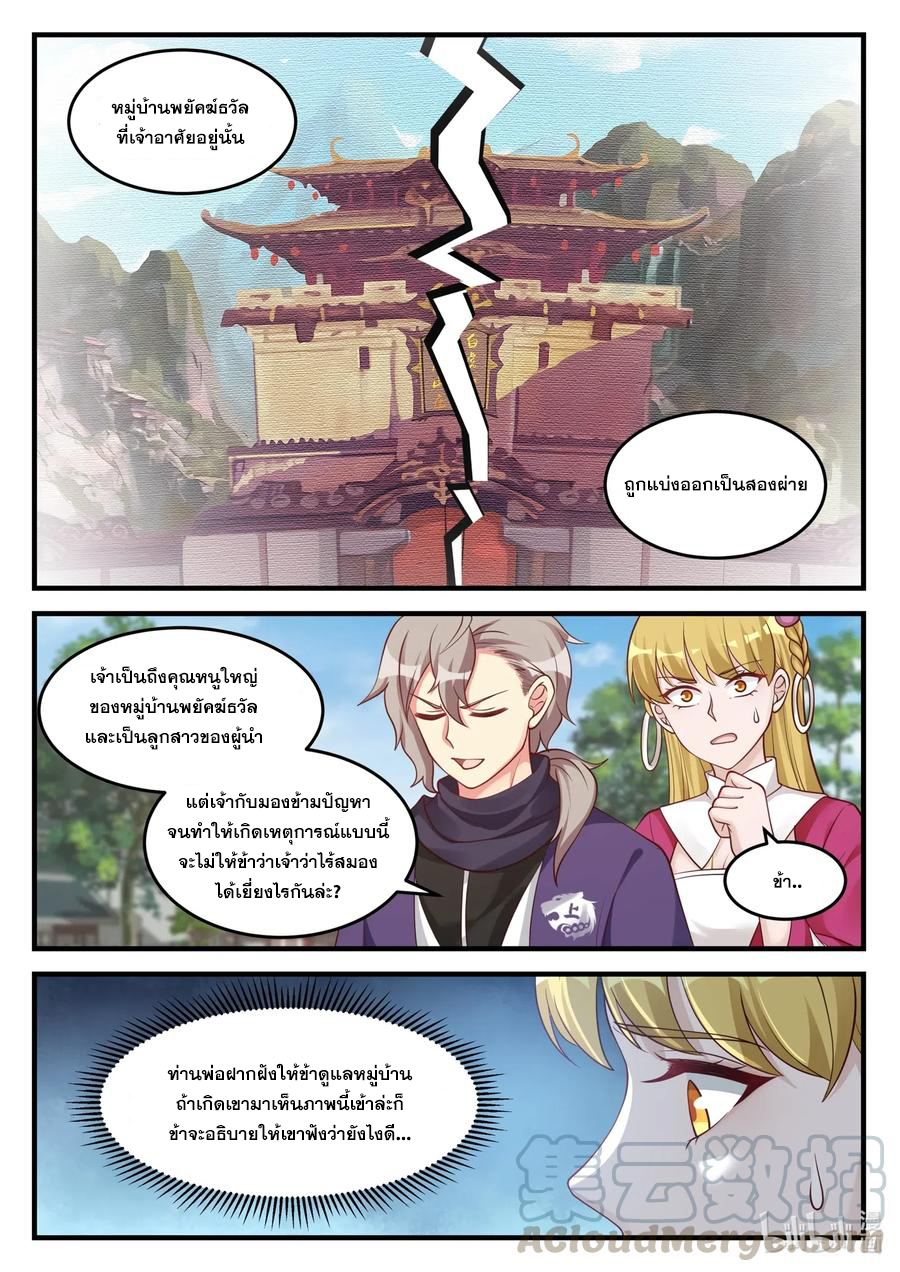 เทพสายฟ้า ราชาสงคราม ตอนที่ 126 หน้า 2