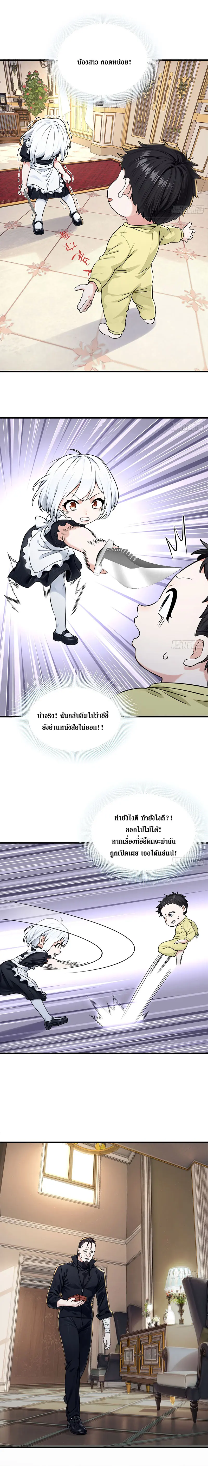 เกิดใหม่แล้วดันถูกศัตรูเปย์จนไร้เทียมทาน ตอนที่ 5 หน้า 7