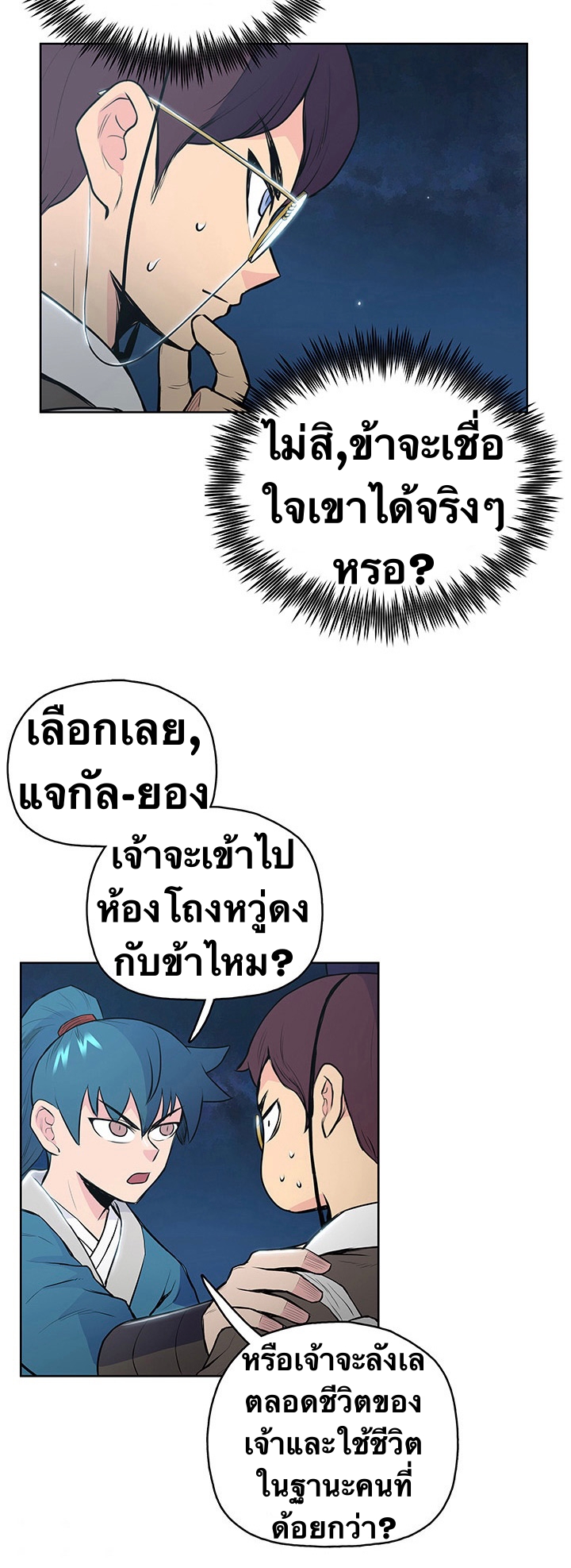 The God Of War ตอนที่ 16 หน้า 22