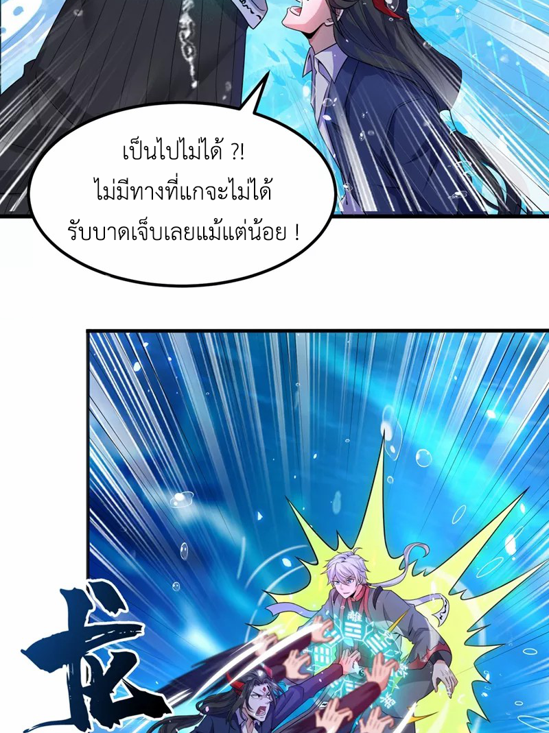 (จบ) Cultivate Immortality in The World of Superpowers (ปรมาจารย์ผู้ฝึกตนในโลกฮีโร่) ตอนที่ 29 หน้า 14