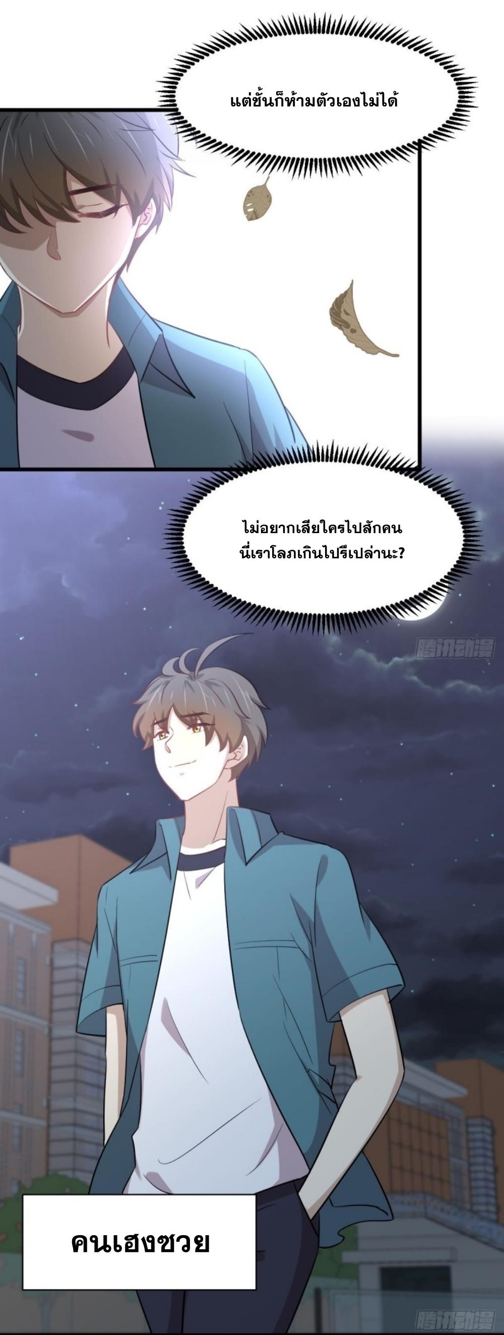 Immortal Swordsman in The Reverse World ข้าเซียนกระบี่ไม่เกาะสตรี ตอนที่ 264 หน้า 6