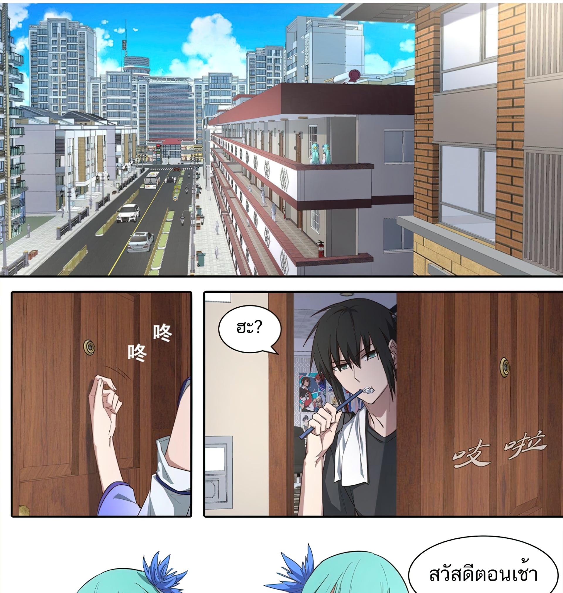 เซียนกระบี่โอตาคุ ตอนที่ 3 หน้า 2