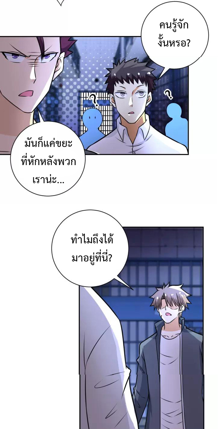 Apocalyptic Super System ตอนที่ 48 หน้า 12