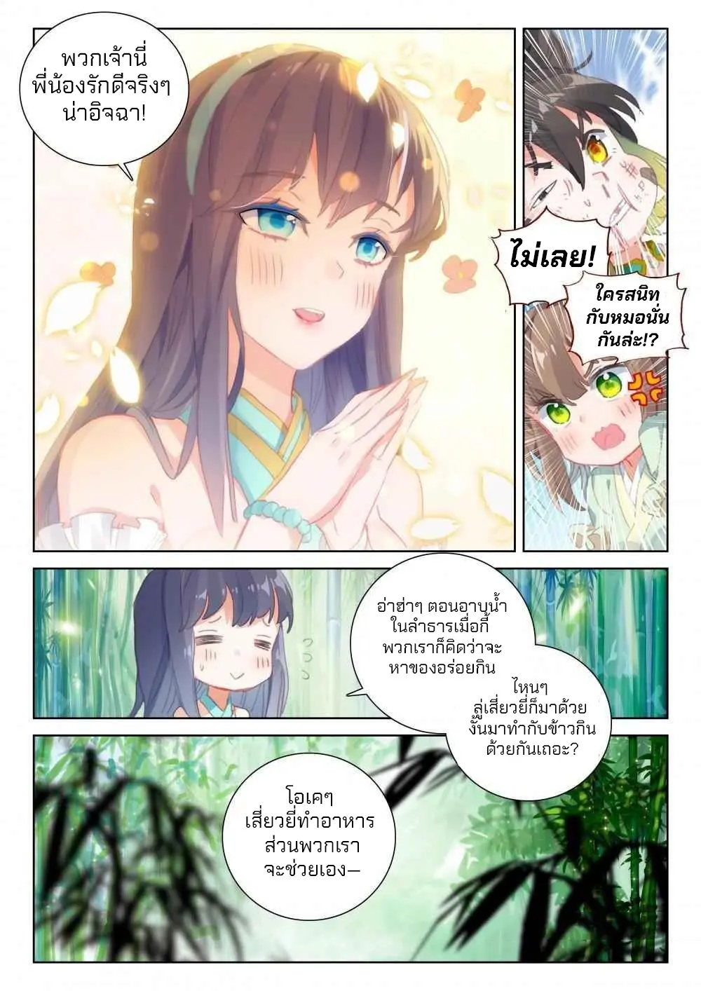 The Great Deity - เทพผู้ยิ่งใหญ่ ตอนที่ 84 หน้า 6