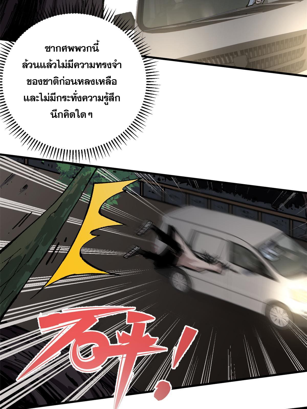 ผู้เล่นสุดโฉด ตอนที่ 8 หน้า 17