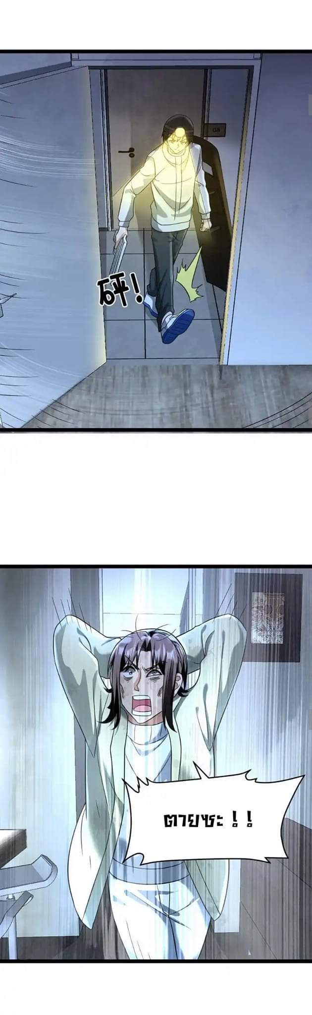 Freezing the World：I Built a Doomsday Safehouse ตอนที่ 69 หน้า 6