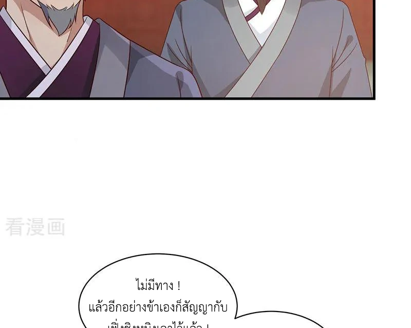Chaos Alchemist (วิบัติการณ์เทพเซียนโอสถ) ตอนที่ 96 หน้า 39