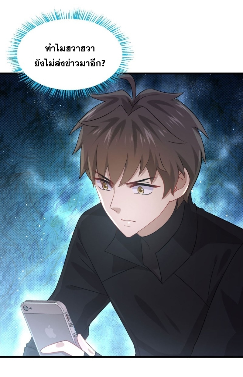 Immortal Swordsman in The Reverse World ข้าเซียนกระบี่ไม่เกาะสตรี ตอนที่ 86 หน้า 39