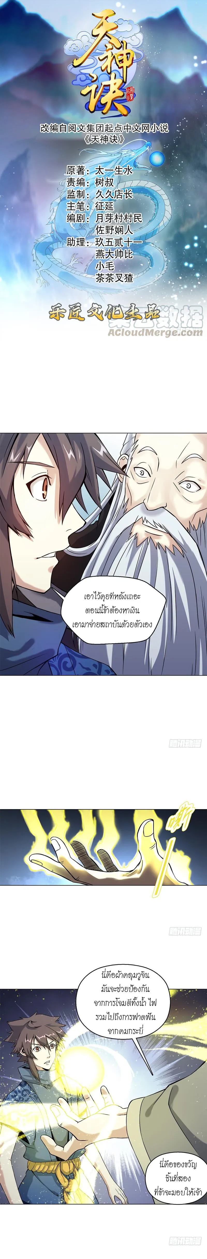 (จบ) Heavenly God Mnemonic (กำเนิดใหม่เทพวรยุทธตระกูลหยาง) ตอนที่ 11 หน้า 41
