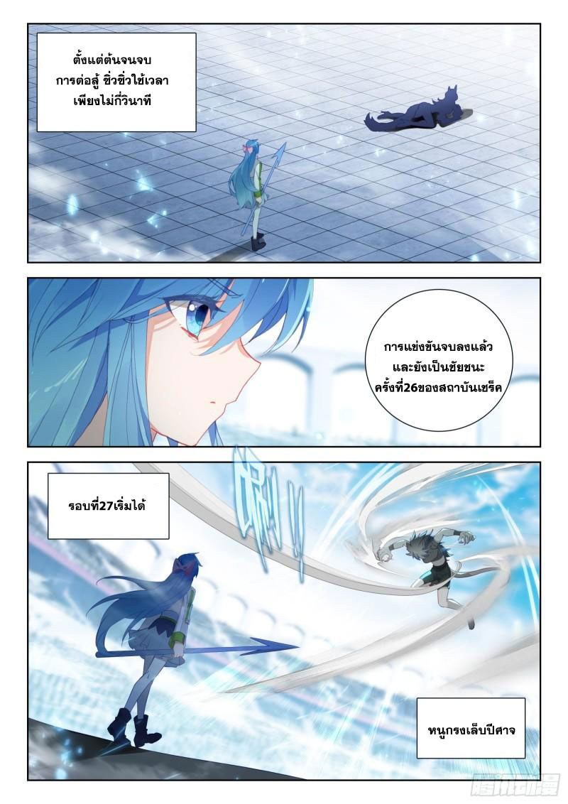 Soul Land IV – The Ultimate Combat มหาศึกการต่อสู้ ตอนที่ 236 หน้า 3