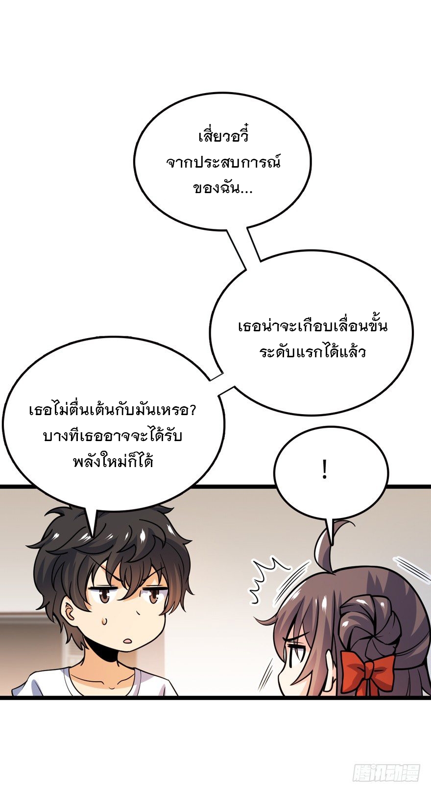 ชีวิตใหม่ของราชาจอมกวน ตอนที่ 23 หน้า 14