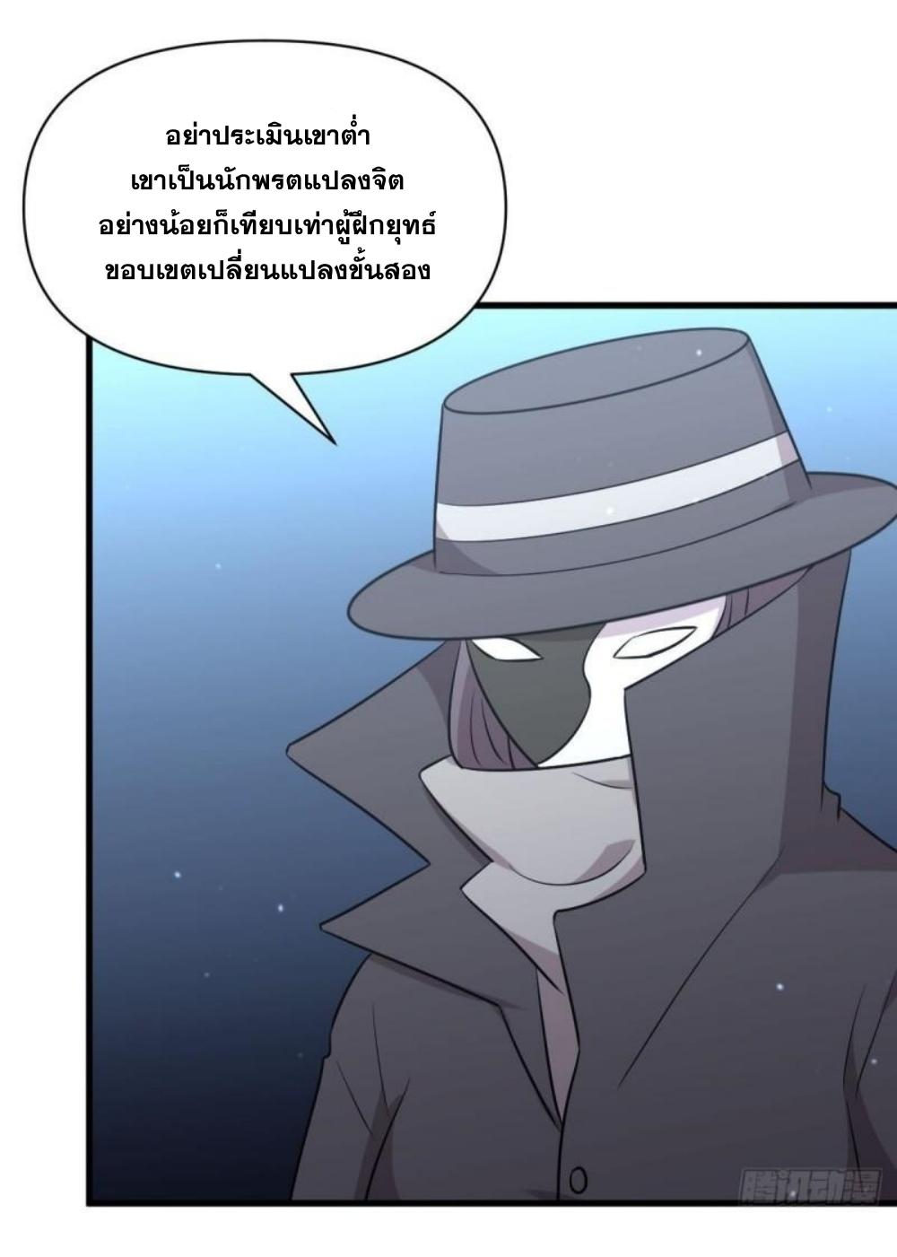 Immortal Swordsman in The Reverse World ข้าเซียนกระบี่ไม่เกาะสตรี ตอนที่ 278 หน้า 7