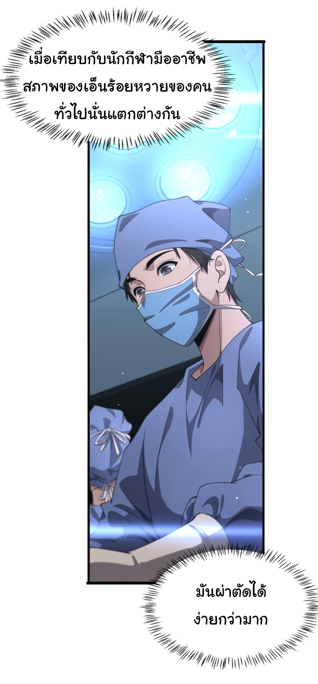 สุดยอดระบบของหมอหลิงหรัน ตอนที่ 195 หน้า 2