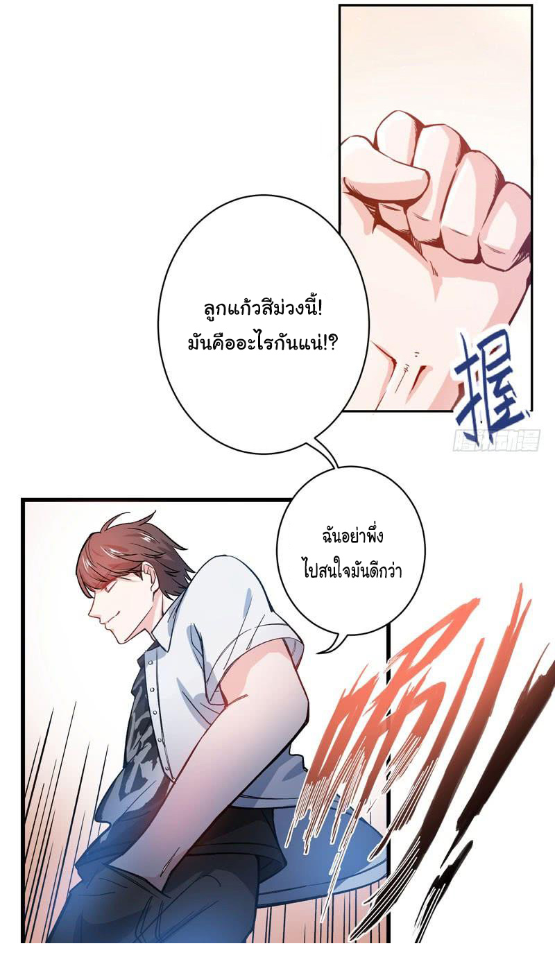 สุดยอดหมอเกรียน แห่งนคร ตอนที่ 5 หน้า 16