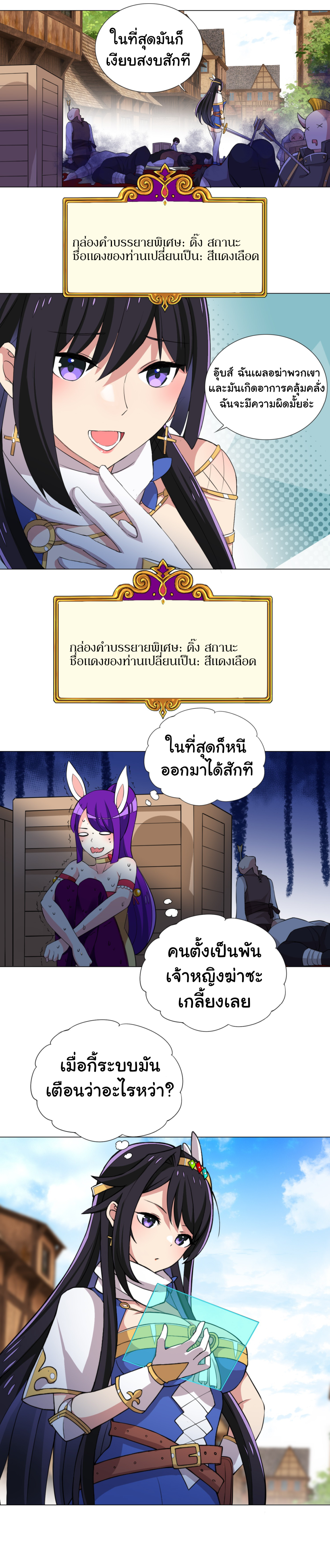 เกิดใหม่เป็นเจ้าหญิงแห่งโชคชะตา 666 โชคชะตา ตอนที่ 25 หน้า 22