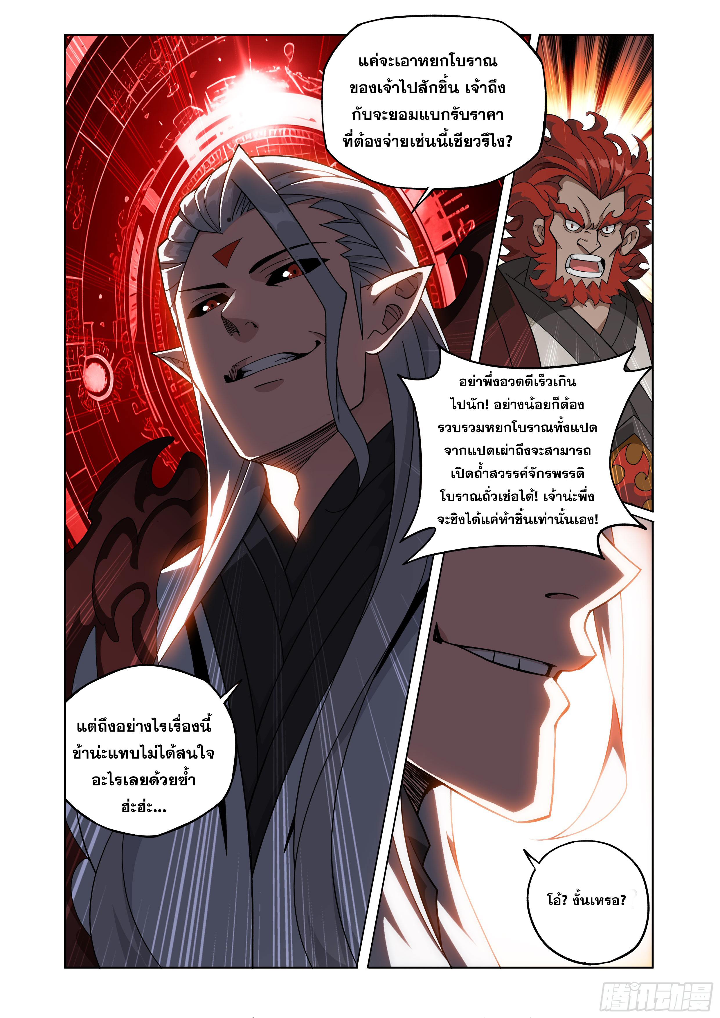 Doupo Cangqiong (ชนจีน) ตอนที่ 150 หน้า 5