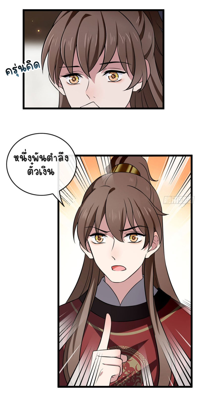 ปิ๊งรักทรราชจอมลวง ตอนที่ 15 หน้า 6