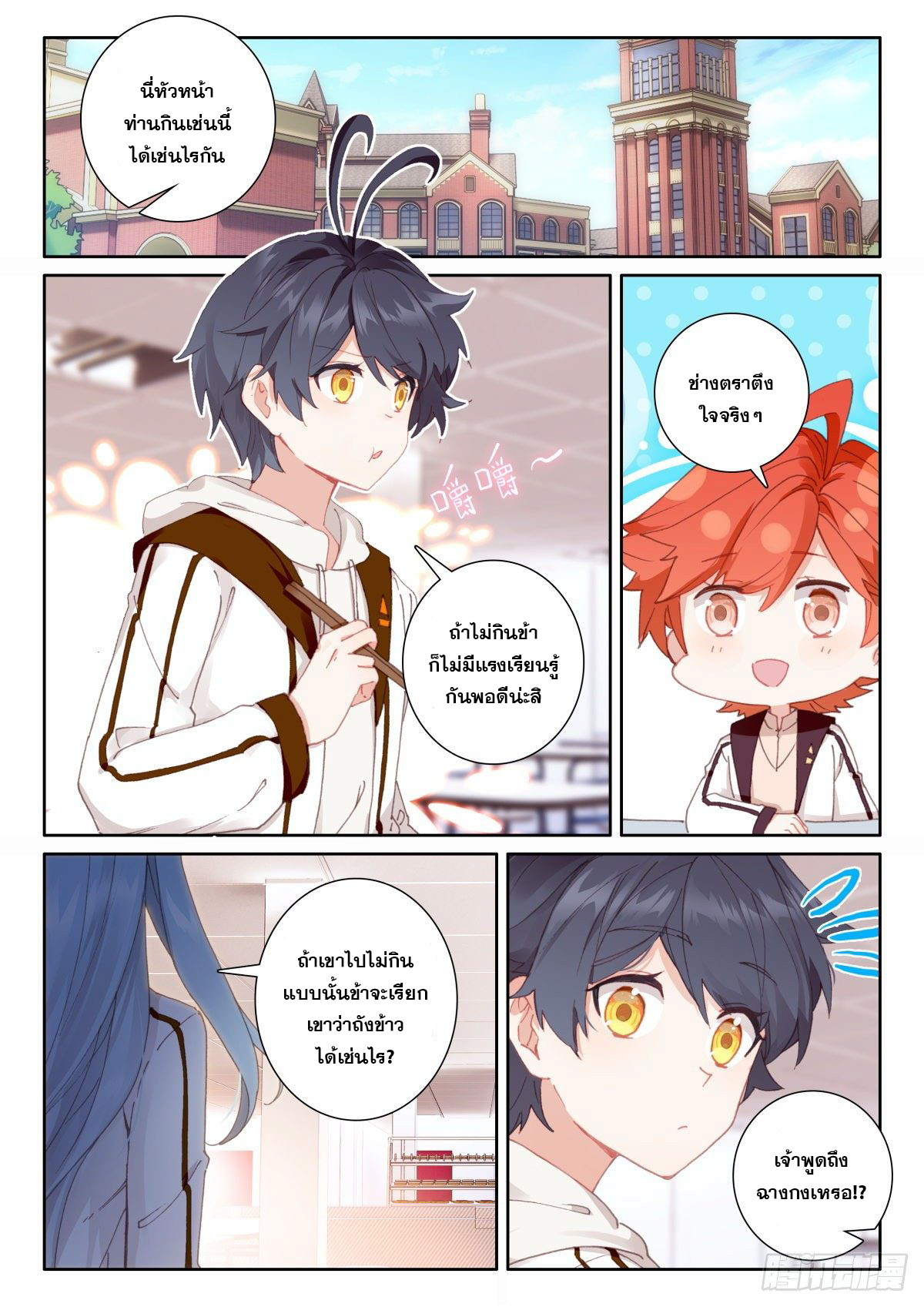 Child of light บุตรแห่งแสง ตอนที่ 41 หน้า 2