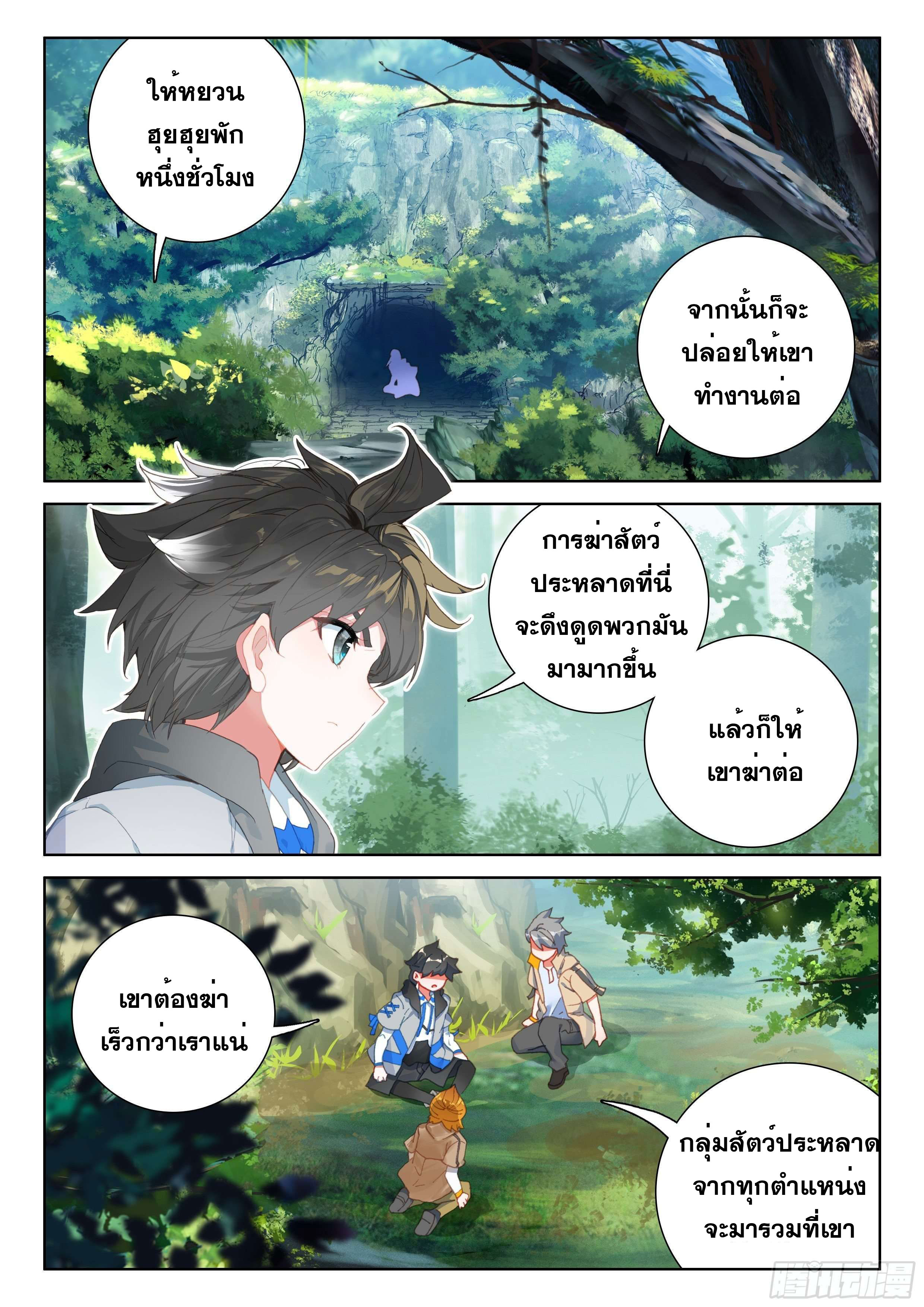 Soul Land IV – The Ultimate Combat มหาศึกการต่อสู้ ตอนที่ 51 หน้า 3