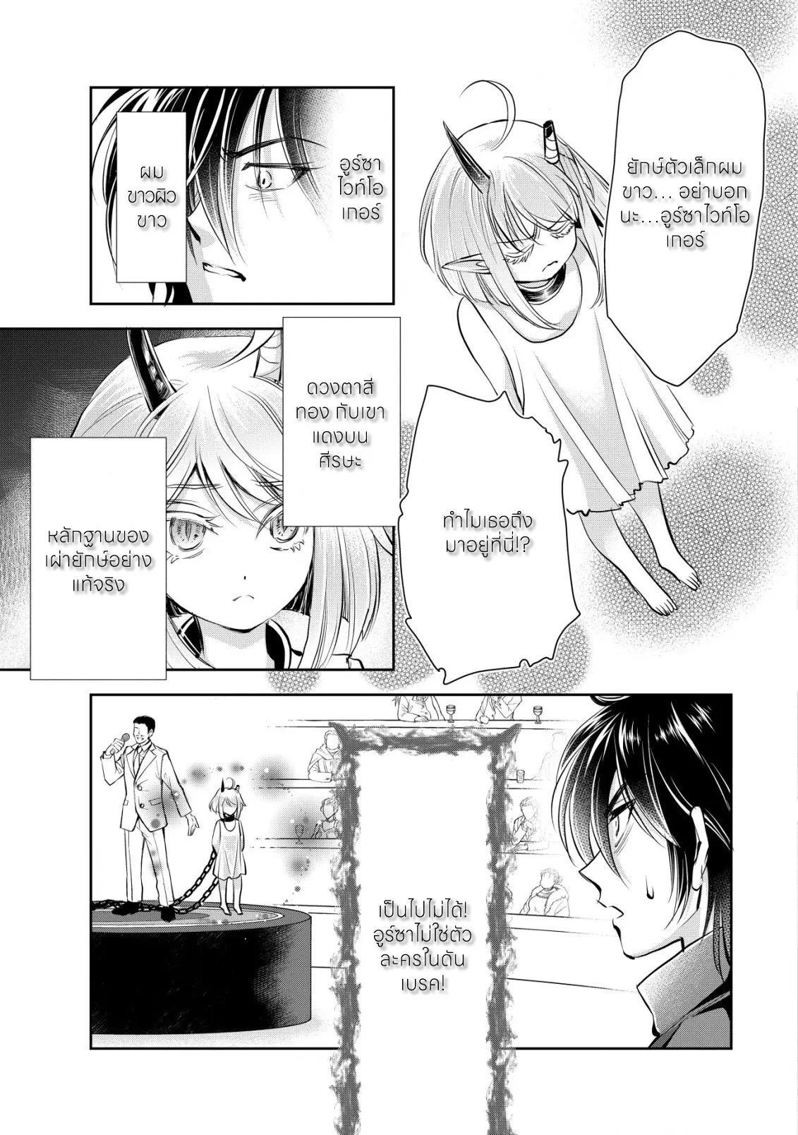 อาคุเกียคุ ฮาโด ผู้วายร้าย ตอนที่ 9 หน้า 9
