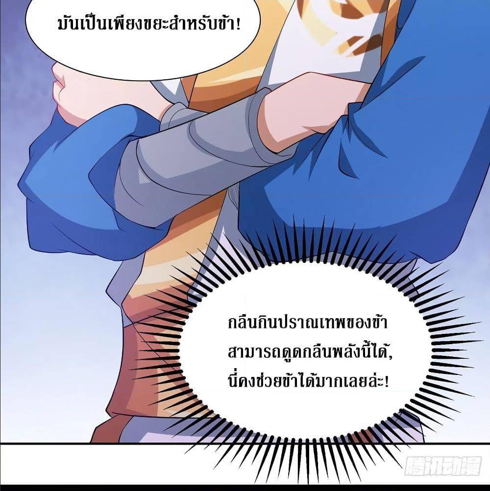 Dominate The Three Realms ตอนที่ 120 หน้า 45