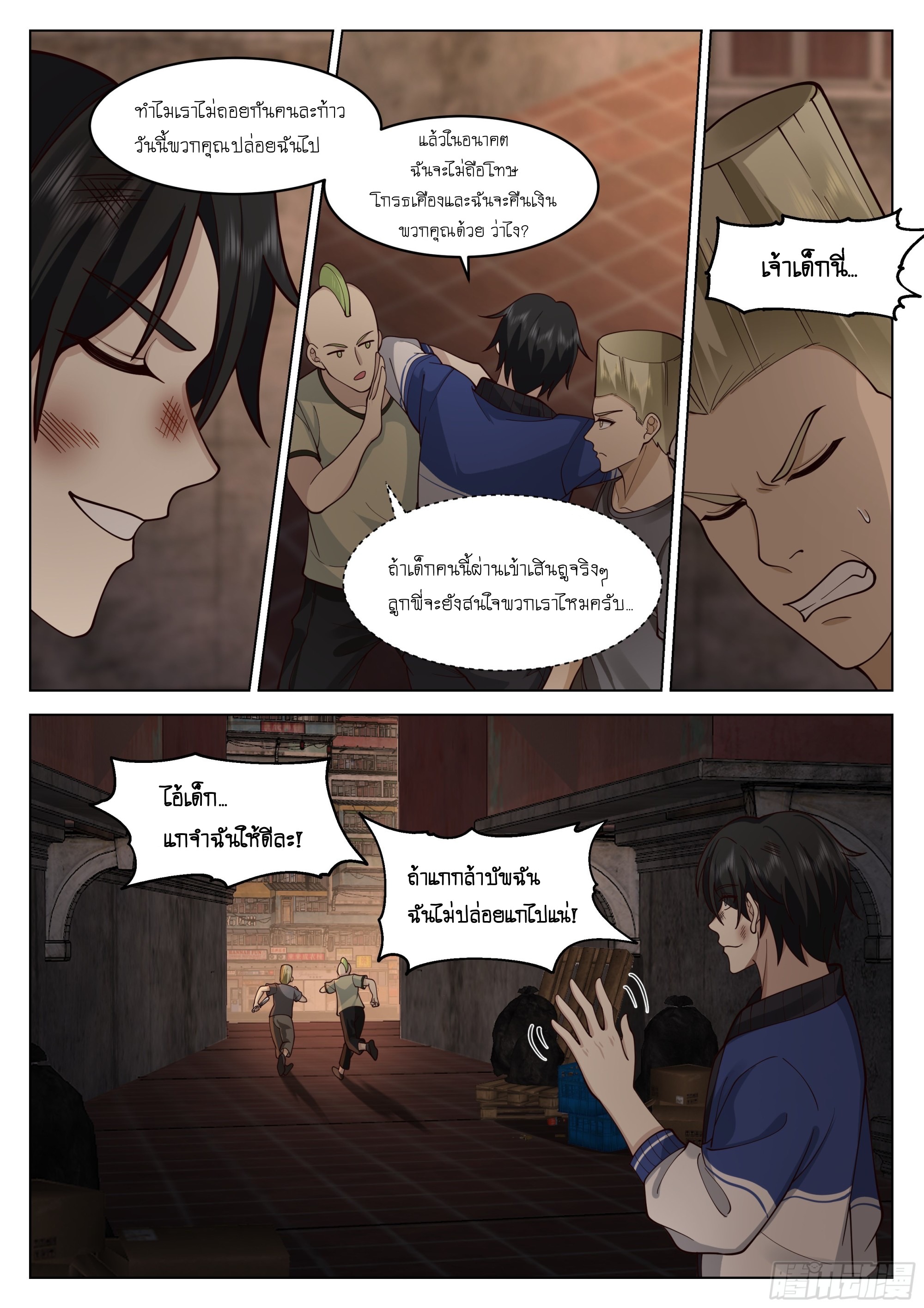 เส้นทางพระเจ้าสูงสุด ตอนที่ 2 หน้า 5