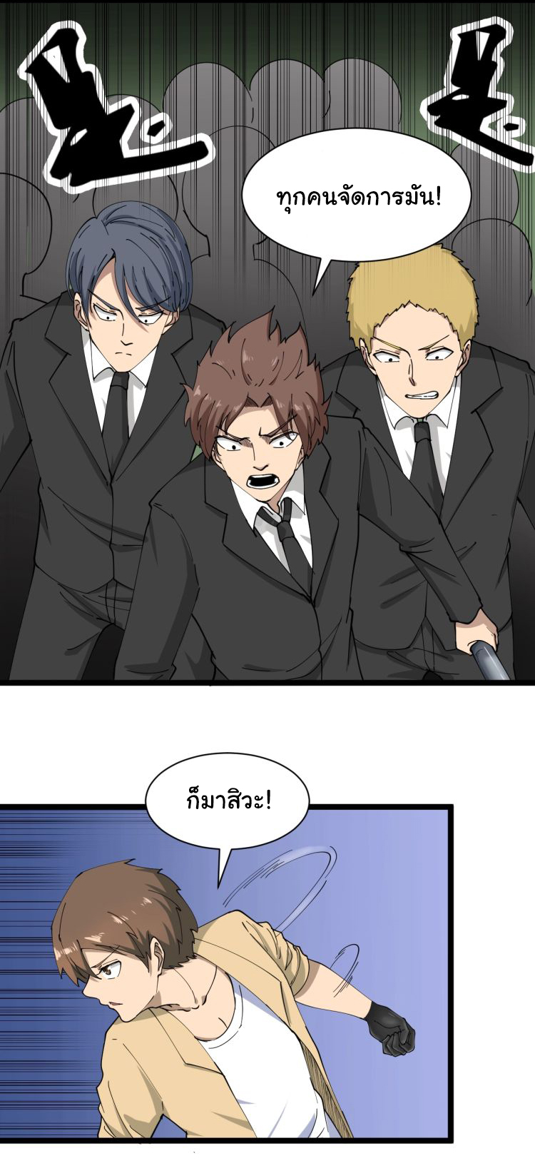 Sanjie Taobao Store ระบบร้านค้าเทพเจ้า ตอนที่ 14 หน้า 33