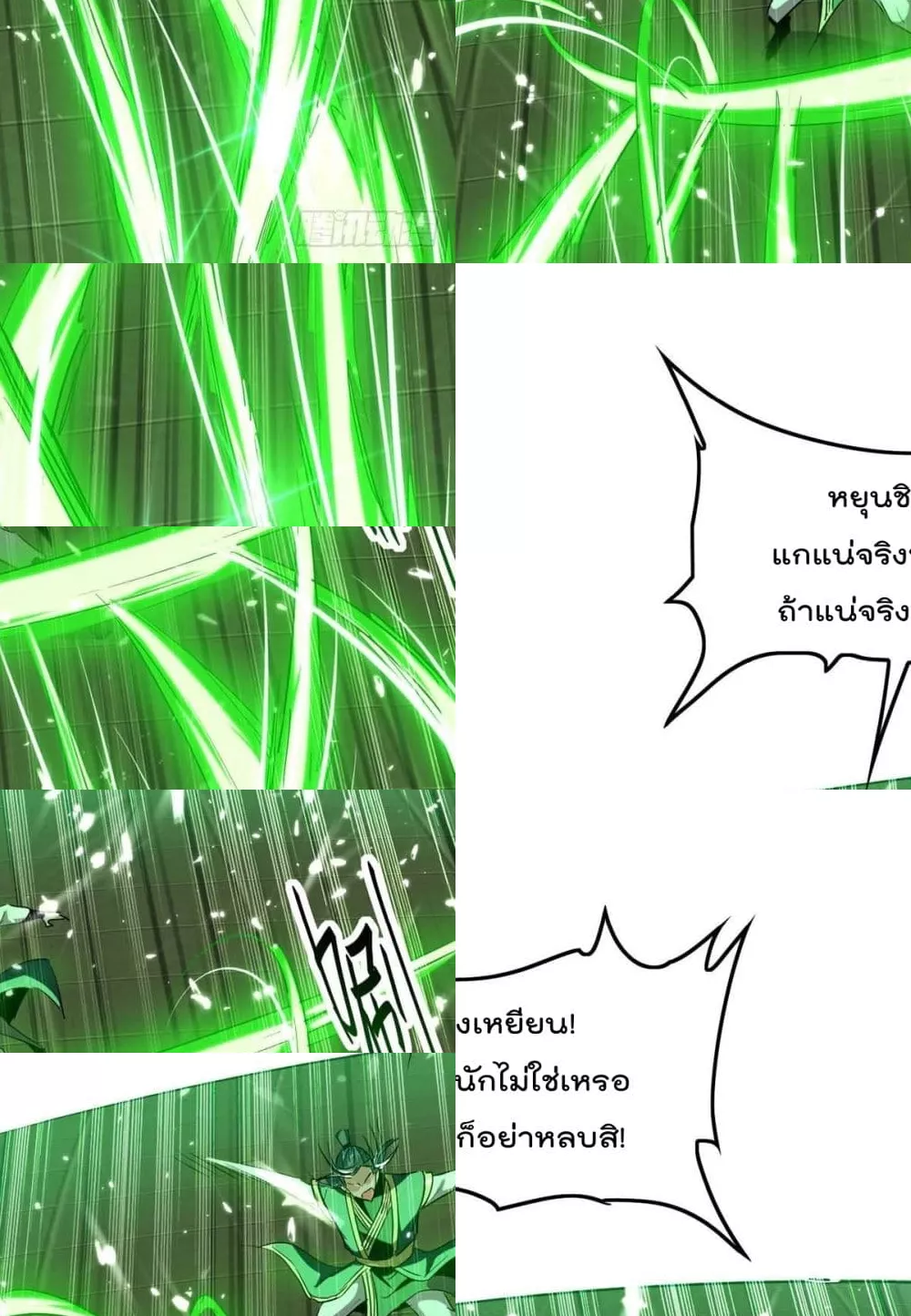 การกลับมาของจักพรรดิ์ ตอนที่ 263 หน้า 9