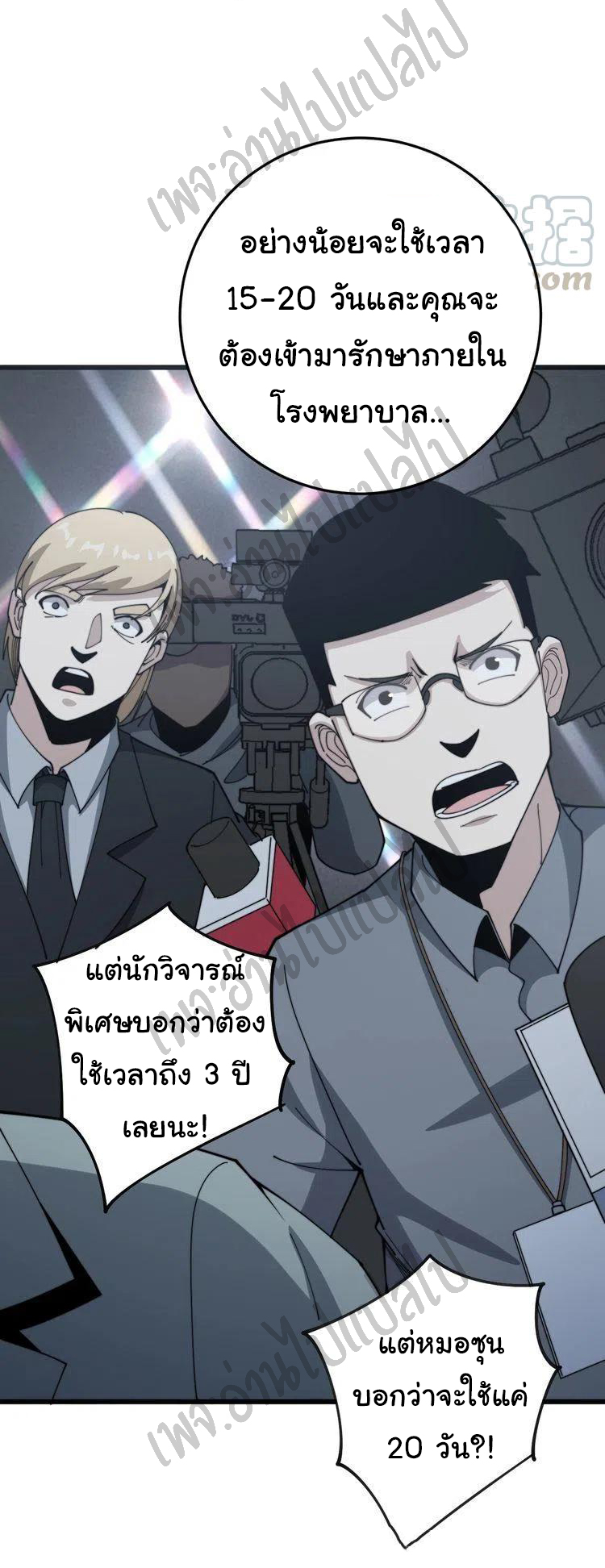 Bad Hand Witch Doctor สุดยอดพ่อมดหมอผี ตอนที่ 144 หน้า 3