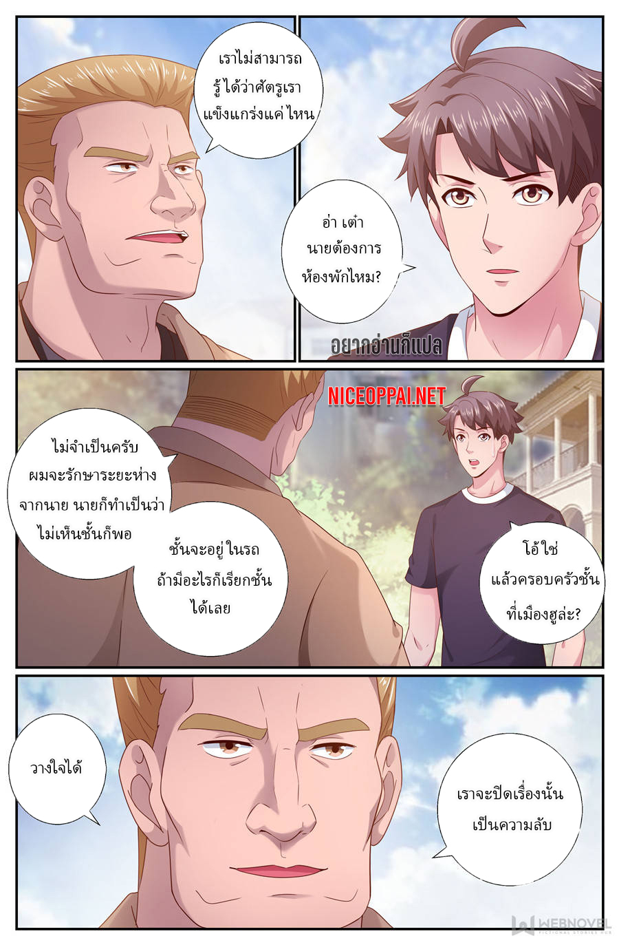 เจียงเฉิน ตอนที่ 180 หน้า 3